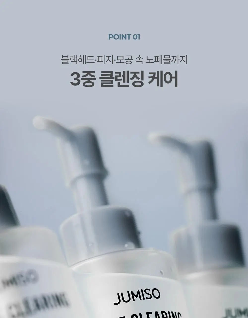 [모공케어] 주미소 포어 클리어링 클렌징오일 200ml 상세페이지 10
